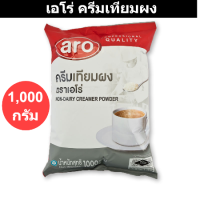 เอโร่ ครีมเทียม 1000 กรัม