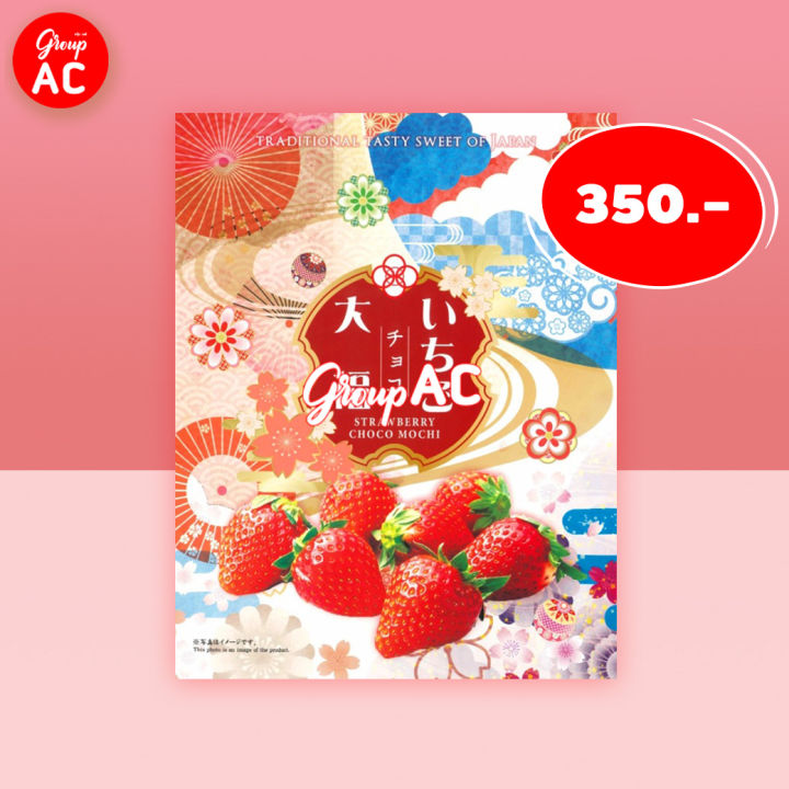 Seiki Strawberry chocolate Daifuku Mochi - ไดฟุกุสตรอว์เบอร์รี่ สอดไส้ไวท์ช็อกโกแลต