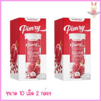 พิมรี่ กลูต้า ซิงค์ พลัส PIMRY GLUTA ZINC+ วิตมินเม็ดฟู่พิมรี่ รสทับทิม [ขนาด 10 เม็ด] [2 กล่อง]