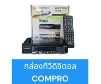 กล่องทีวีดิจิตอล COMPRO