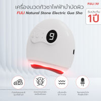 เครื่องนวดกัวซาไฟฟ้าบำบัดผิว ด้วยหินธรรมชาติ FULI Natural Stone Electric Gua sha