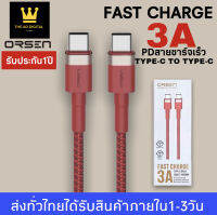 สายชาร์จเร็วORSEN รุ่น S53 PDสายชาร์จเร็ว3A ช่องเสียบแบบ TYPE-C TO TYPE-C รองรับการชาร์จด่วนแบบ QC4.0 ของแท้ รับประกัน1ปี BY THEAODIGITAL