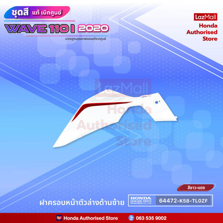 ชุดสีทั้งคัน-honda-wave-110i-ปี-2020-สีขาว-แดง-nh-b61p-เวฟ-แท้ศูนย์ฮอนด้า-megaparts-store