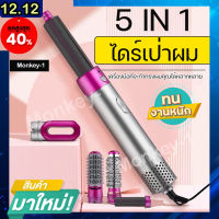 *ราคาถูก* 5 In 1 Airwrap Multi Functional หวีเป่าผม Curling ผมยืดผมหวีจัดแต่งทรงผม Straightener Curler ไฟฟ้า