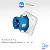 ปลั๊กเสียบ เเบบฝังทรงตรง  PANEL MOUNTED PLUG รุ่น ZH831 3P  (2P + ⏚ ) แบรนด์ CCS