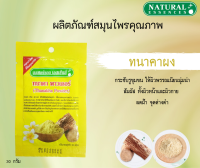 ทานาคาผง Natural Essences 30 กรัม