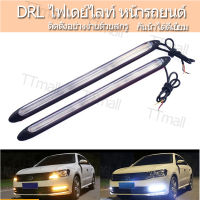 TTmall 2ชิ้น ไฟเลี้ยววิ่ง ไฟเดย์ไลท์ led รถยนต์ DRL ไฟทำงานกลางวันกันน้ำสากล 12V ไฟหน้าอัต ไฟเหลี้ยวแต่ง สัญญาณเลี้ยวต่อเนื่องสีเหลือง