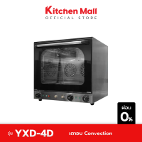 Kitchenmall เตาอบ Convection เตาอบคอนเวคชั่น เตาเทพ เตาเบเกอรี่อบลมร้อน Convection Oven รุ่นเล็ก ขนาด 4 ถาด 60 ลิตร สำหรับเบเกอรี่ คุกกี้ ครัวซองต์ ส่งฟรี