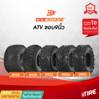 ยางatv ขอบ9นิ้ว Deestone มีให้เลือก5รุ่น D929 ,D930 ,D932 ,D936 ,D985 ,ไม่ใช้ยางใน (TL) , ยางรถเอทีวี , ยางเอทีวี , ยางรถatv