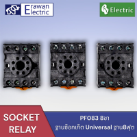 PF083A-E ซ็อกเก็ตรีเลย์8พินใช้สำหรับวัตถุประสงค์ทั่วไป JTX-2C JQX-10F ST3P DH48S MK2P-I  รีเลย์8pin  สินค้าพร้อมส่ง