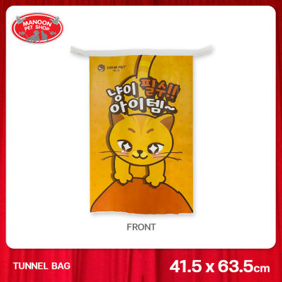 [MANOON] HANA PET Cat Tunnel Bag ฮะนะเพ็ท ถุงแมวมุด ทำจากเยื่อกระดาษแท้ พิมพ์ด้วยหมึก soy ink ปลอดภัย ขนาด กว้าง 41.5cm x ลึก 63.5cm