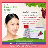 เกรปซีอี แมกซ์ กิฟฟารีน Grape C-E Maxx GIFFARINE สารสกัดจากเมล็ดองุ่น เข้มข้นกว่าเดิม 2.5 เท่า