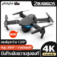 โดรน E88 PRO Drone พร้อมกล้องมุมกว้าง กล้องคู่ HD ซูม50เท่า โดรนบังคับ โดรนติดกล้อง 4k 2023 โดรนถ่ายภาพ โดรนบังคับ โดรนบินระยะไกล กล้องสองทางไกล