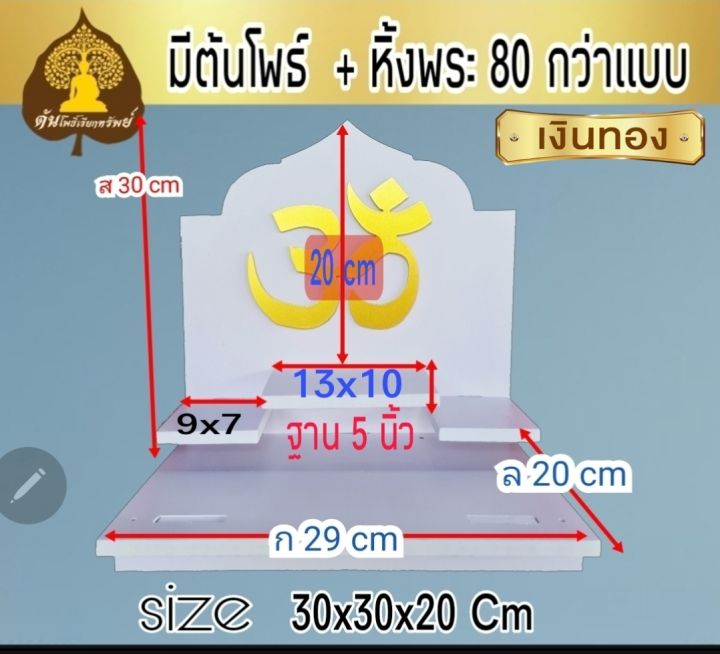 หิ้งพระ-หิ้งพระติดผนัง-พระพิฆเนศ-ท้าวเวสสุวรรณ-หิ้งไอ้ไข่-ต้นโพเรียกทรัพย์-หิ้งพระราหู-ชั้นพระ-หิ้งสีขาว-หิ้งคอนโด-h7