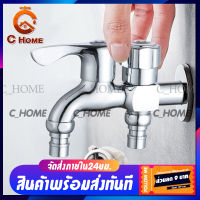 [C_HOME] ก๊อกน้ำ อิสระ ปากสนาม ก๊อกนำ้4หุน ก๊อกสนาม ก๊อกน้ำอเนกประสงค์ ต่อ 1 ทาง ออกได้ 2 ทาง หัวก๊อกสระน้ำ ก็อกน้ำ4หุน พร้อมส่ง