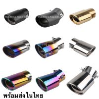 ?พร้อมส่งในไทย? ปลายท่อ ไทเทเนียม ท่อรถ ท่อสแตนเลส​ ปลายท่อไอเสียรถยนต์ ท่อแต่งรถ ท่อรถแต่ง ครอบท่อ ท่อไทเท