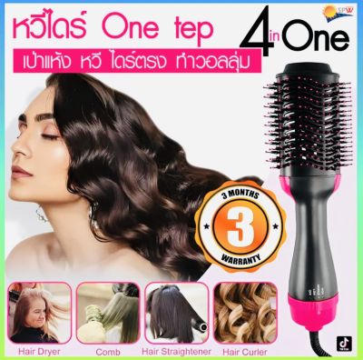 (พร้อมส่ง)หวีไดร์ แปรงไดร์  One Step Hair Dryer and Styler 4in1 ไดร์ตรง เป่าแห้งทำวอลลุ่ม