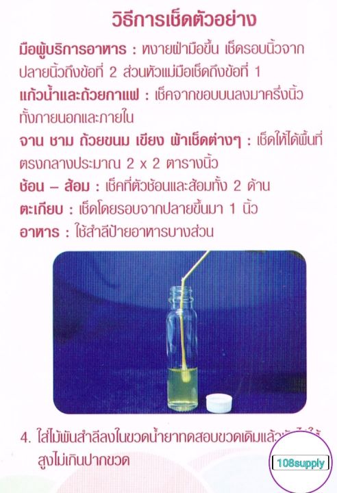 ชุดทดสอบความสะอาดภาชนะสัมผัสอาหารและมือ-swab-test-กรมวิทย์-แบ่งขายชุดเล็ก-มีคู่มือพร้อมอุปกรณ์