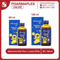 Mamarine Kids Omega 3 Plus L-Lysine มามารีน โอเมก้า-3 ผสมแอล-ไลซีนและมัลติวิตามิน ฟอร์ด Pharmaplex