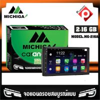 MICHIGA รุ่น MG-216A จอแอนดรอยเครื่องเสียงติดรถยนต์ แอนดรอยดแท้ จอแอนดรอยใส่รถทุกรุ่นจอ7นิ้วไม่เล่นแผ่น ราคา 3550บาท