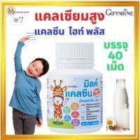 ส่งฟรี! แคลซีน ไฮท์ พลัส สูตรใหม่ เพิ่มแคลเซียม ชนิดเคี้ยว แคลเซียมสูง รสนม รสช็อคโกแลต ไม่มีน้ำตาล แคลเซียมสำหรับเด็ก บรรจุ 40 เม็ด