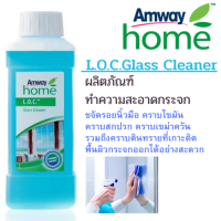 Amway Home น้ำยาทำความสะอาดกระจก น้ำยาเช็ดกระจก L.O.C. Glass Cleaner แอล.โอ.ซี. กล๊าส คลีนเนอร์ ทำความสะอาดกระจกและพื้นผิวต่าง ๆ ช็อปไทย พร้อมส่ง