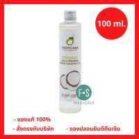 “ฟรีสบู่ 1 ก้อน” Tropicana Organic Cold Pressed Virgin Coconut Oil 100 ml. ทรอปิคานา น้ำมันมะพร้าวสกัดเย็นออร์แกนิก 100 มล. (1 ขวด) (P-3893)