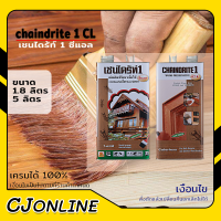 เชนไดร้ท์ (CHAINDRITE) ยากำจัดปลวกแบบทา