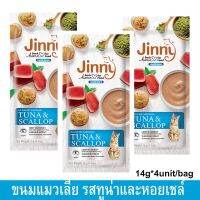 ขนมแมวเลีย จินนี่ รสทูน่า และหอยเชลล์-14กรัมx4ซอง/1 ห่อ (3 ห่อ) Jinny Cat Snack Tuna &amp; Scallop Flavor-14gx4pcs/1 pack (3