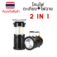 LED Camping Flashlightโคมไฟตะเกียง+ไฟฉาย 2in1 ตะเกียงแคมปิ้ง 3COB+1LED พกพาสะดวก ใช้ถ่านAAx3 รับประกันสินค้า