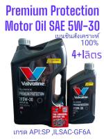 วาโวลีน Premium Protection 5W-30 /4Ltrs.,/5Ltrs.,/6Ltrs.น้ำมันเครื่องเบนซินเกรดสังเคราะห์Valvoline