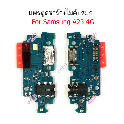 แพรชาร์จ samsung A23 4G แพรตูดชาร์จ + ไมค์ + สมอ samsungA23 4G ก้นชาร์จ samsung A23 4G