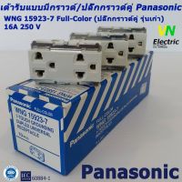 爆款 ♕เต้ารับแบบมีกราวด์ปลั๊กกราวด์คู่ Panasonic WNG 15923-7 (ปลั๊กกราวด์คู่ รุ่นเก่า)♨