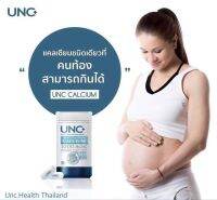 สินค้าพร้อมส่ง **ส่งฟรีเก็บปลายทาง** #UNC CALCIUM เพื่อสุขภาพ คุณแม่ก็ทานได้ค่ะ