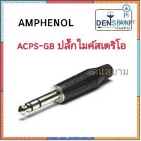 สั่งปุ๊บ ส่งปั๊บ ?Amphenol ACPS-GB ปลั๊ก TRS 6.3 mm. ปลั๊กไมค์สเตอริโอ 1/4” สีดำตัวตรง ของแท้‼️ flashsale ลดกระหน่ำ