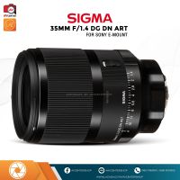 Sigma Lens 35 mm f/1.4 DG DN (A) For Sony E , FE [รับประกัน 3 เดือน By AVcentershop]