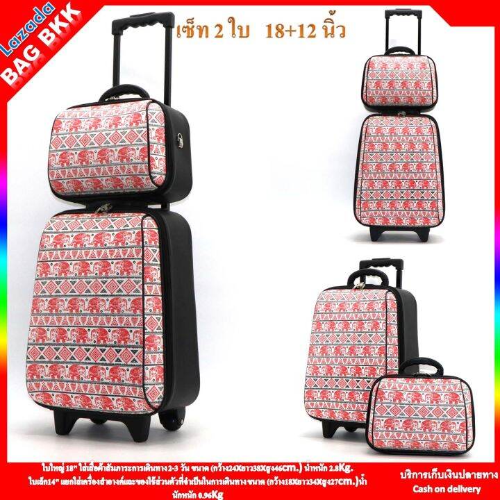 bag-bkk-luggage-wheal-กระเป๋าเดินทางล้อลาก-ระบบรหัสล๊อค-เซ็ทคู่-ขนาด-18-นิ้ว-14-นิ้ว-code-f7834-18