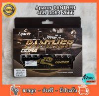 4GB (4GBx1) DDR4/2400 RAM PC (แรมพีซี) APACER BLACK PANTHER RAGE