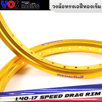 วงล้อ อลูมิเนียม สปีดแดร็ก(SPEED DRAG) ล้อทรงA วัสดุแข็งแรง ล้อขอบ 1.40 x 17 สีทองเข้ม