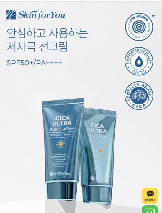 ครีมกันแดดเกาหลี-cica-ultra-sun-cream-natural-whitening-sunblock-anti-uva-uvb-sun-screen-cream-spf-50-sunscreen-cream-50ml