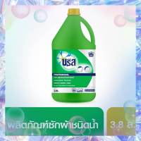 ?ส่งฟรี บรีส ผลิตภัณฑ์ซักผ้าชนิดน้ำ 3.4ลิตร ?%