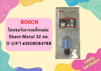 Bosch โฮลซอว์เจาะเหล็กแผ่น Sheet-Metal 32 มม. (1 1/4") #2608584788