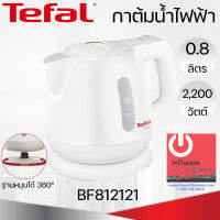 กาต้มน้ำไฟฟ้าร้อนเร็ว ยี่ห้อ TEFAL รุ่น BF8121 ความจุ 0.8L