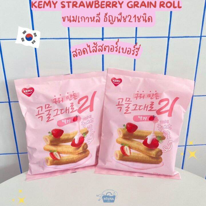 noona-mart-ขนมเกาหลี-ธัญพืช21ชนิด-สอดไส้สตอร์เบอร์รี่-kemy-strawberry-grain-roll-150g