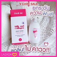 เฟรชมี น้ำยาทำความสะอาดจุดซ่อนเร้น Fresh me 70 ml.