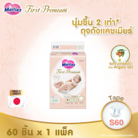 [แพ็คเดี่ยว] Merries First Premium Tape เมอร์รี่ส์เฟิสต์พรีเมียม ชนิดเทป ไซส์ NB-S