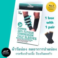 ผ้ารัดน่อง อาการปวดน่อง กล้ามเนื้อ ตะคริว เมื่อยล้า บาดเจ็บจากการวิ่ง Copper Anti-Fatigue Compression Calf Sleeves บริการเก็บเงินปลายทาง สำหรับคุณ