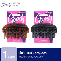 Goody กิ๊บหนีบผม Medium Round Claw Clip