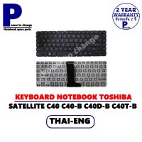 KEYBOARD NOTEBOOK TOSHIBA C40 C40-C L40-C L40W-C L40-B L40D-B /คีย์บอร์ดโน๊ตบุ๊คโตชิบ้า ภาษาไทย-อังกฤษ