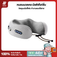 หมอนนวดคอไฟฟ้า Ergonomic Massage Neck Pillow เมมโมรี่โฟมพรีเมี่ยม